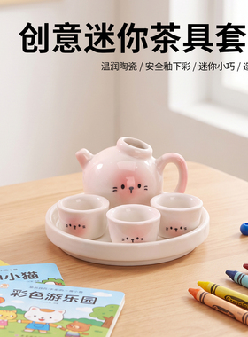 迷你陶瓷茶具益智早教玩具套装