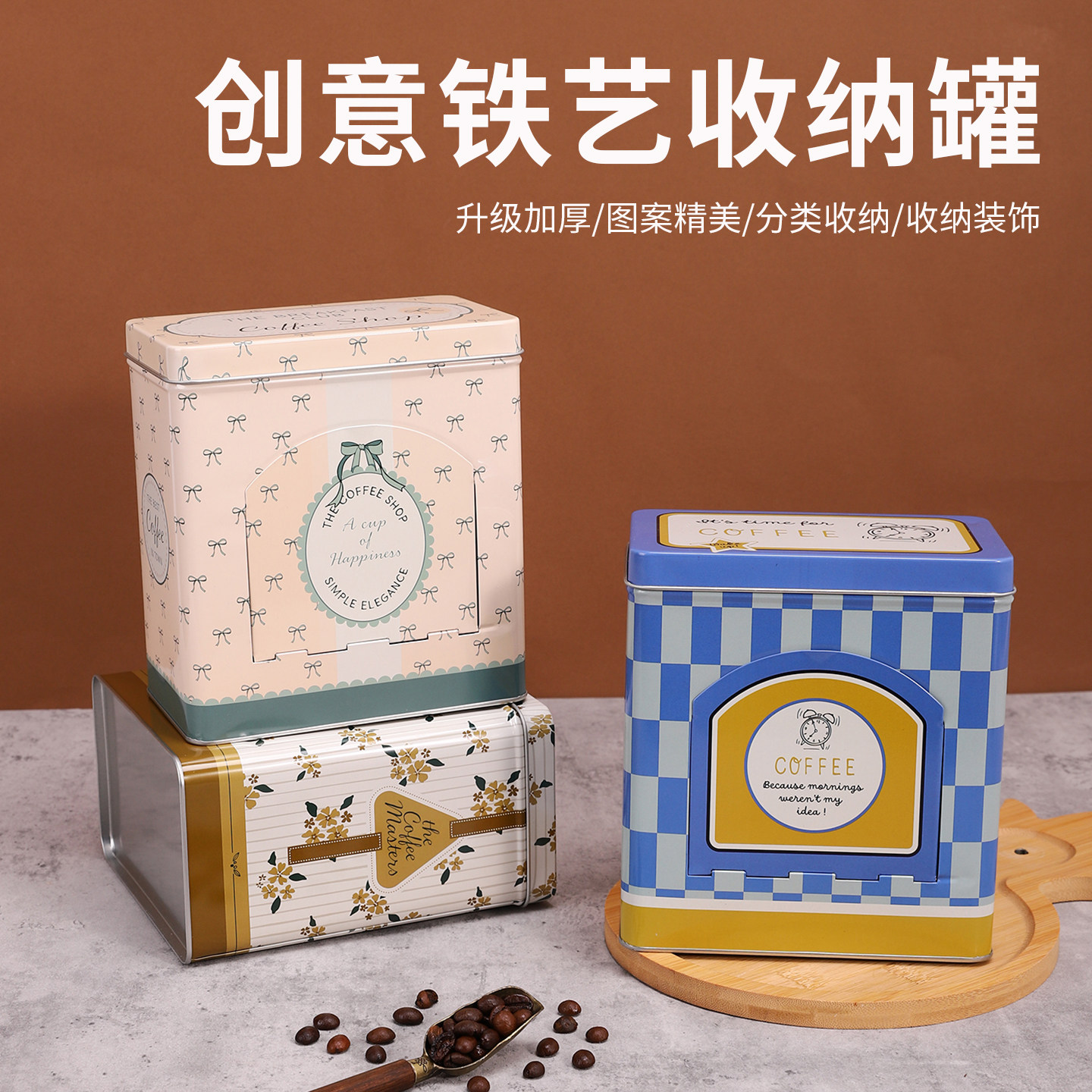 美式简约马口铁收纳盒侧开口咖啡条茶叶包储物盒糖果饼干创意铁盒
