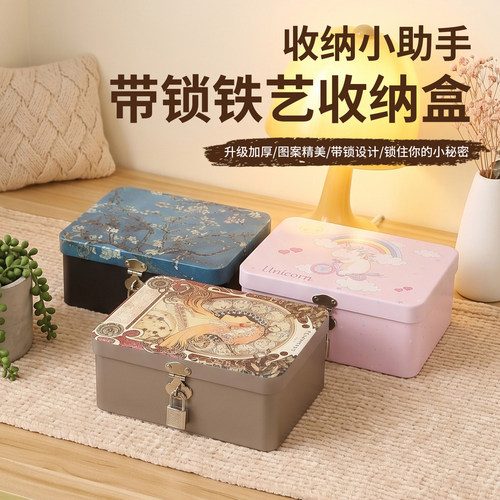 家用桌面收纳盒带锁学生存钱保管盒密码盒首饰饰品储物盒马口铁盒