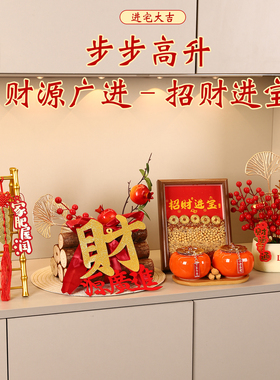 财源广进喜庆摆件乔迁之喜入户玄关装饰新房入宅仪式用品礼物全套