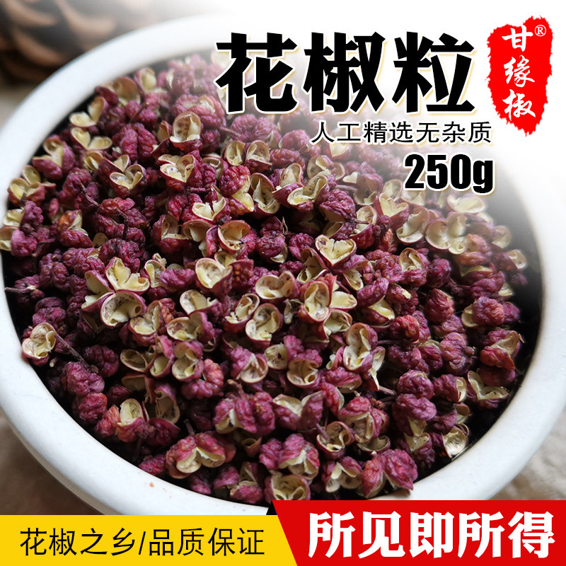 食用花椒粒大红袍甘肃麦积红花椒天水伏椒麻香农家散装新花椒武都