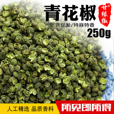 麻辣火锅青花椒特麻花椒粒甘缘椒