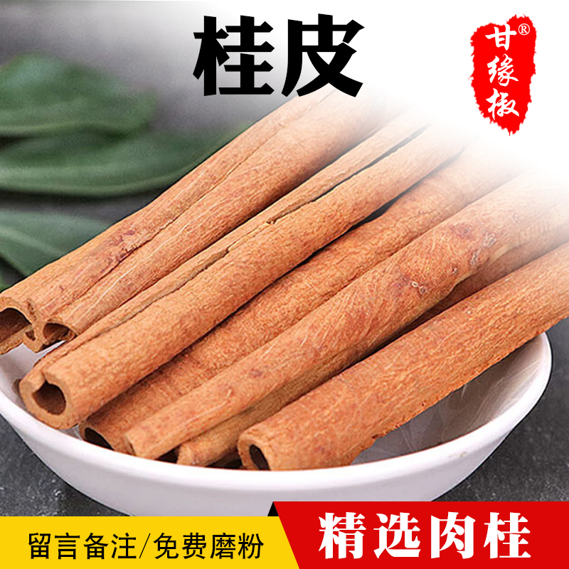 50g桂皮品质好货甘缘椒香料