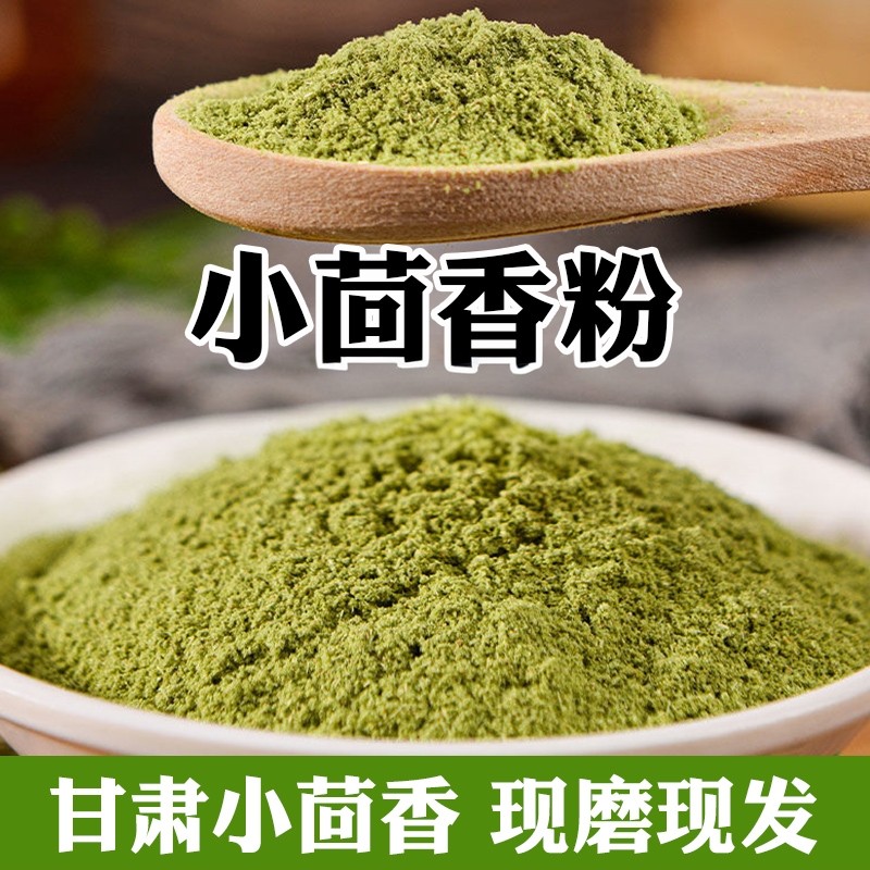 甘肃小茴香炒菜炖肉调料粉茴香武威民勤原产地小茴香粉新鲜现磨