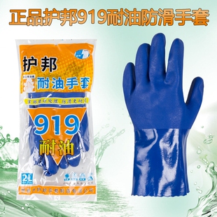 正品 护邦919全浸塑橡胶止滑劳保手套加厚全胶皮防水防滑耐磨防油