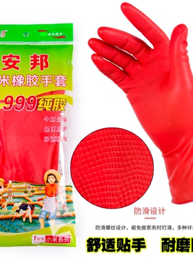 正品安邦小米红白色家用橡胶皮插秧乳胶家务手套洗衣洗碗劳保防水