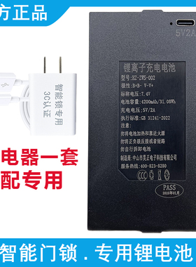 昊正原装电池HZ-ZWS-001-002火车头HCT智能锁密码锁锂电池充电器