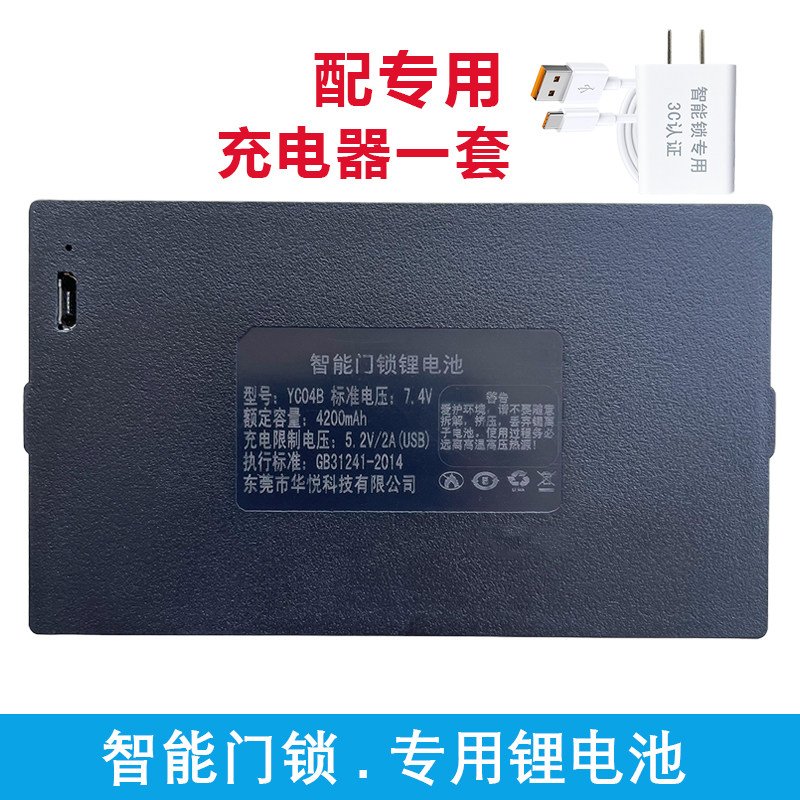 东莞华悦锂电池智能锁指纹原装正品YC04B密码电池充电器厂家ACED3