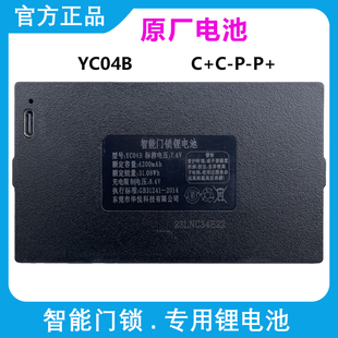 华悦智能锁锂电池指纹锁耶鲁锁密码 YC04BCDEA充电通用 锁专用YC03