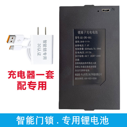 昊正智能锁兰博锂离电池ZWS-001-002安居邦门锁指纹锁充电器套装