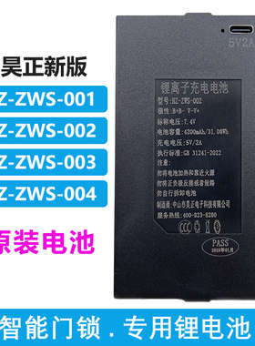 原装中山昊正密码锁门锁通用指纹锁专用锂电池HZ-ZWS-001-002-004