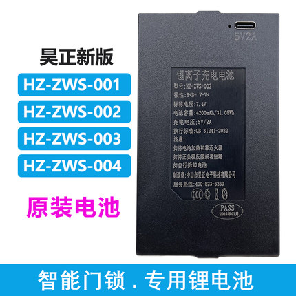 原装中山昊正密码锁门锁通用指纹锁专用锂电池HZ-ZWS-001-002-004