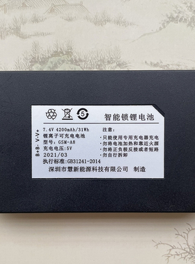 适用GSM-A8指纹锁电池电池智能门锁电池电子锁卢纳森锂电池YC04A