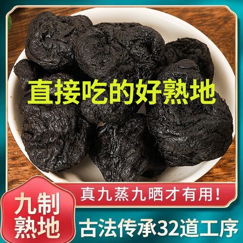 正品九蒸九晒熟地黄500g焦作怀府熟地黄九制中药材老熟地干生地