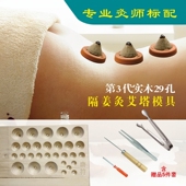 实木艾塔模具艾绒手工成型器灸馆家用隔姜灸麦粒脐灸板送3个礼物