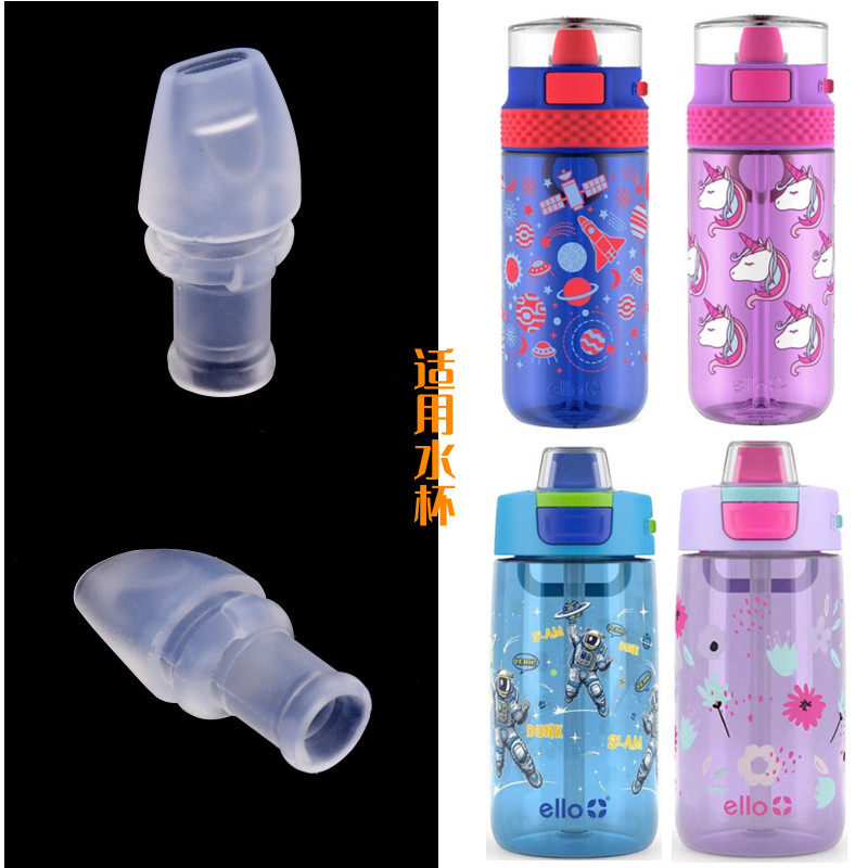 山姆Ello儿童塑料水杯鸭嘴通用配件硅胶吸嘴吸管接头食品级无异味,餐饮具,吸管,淘宝优惠券,粉丝福利购,淘宝优惠卷