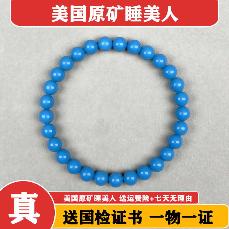 附国检证书天然蓝绿松石睡美人