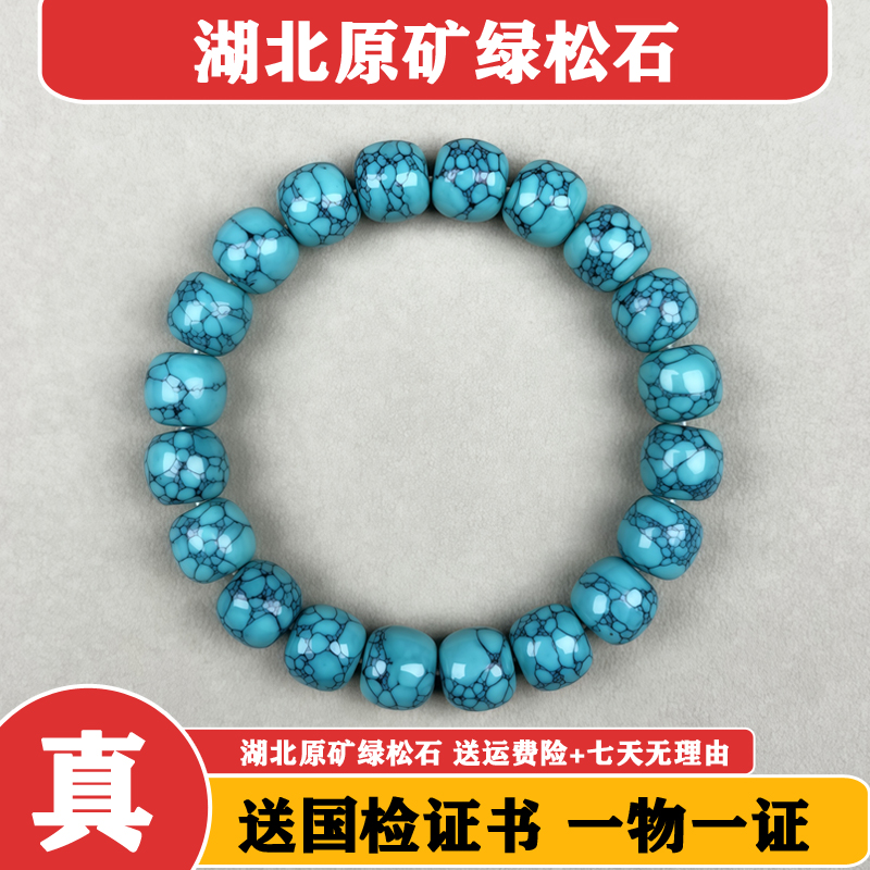 附国检证书湖北天然原矿高瓷绿松石乌兰网花老型珠手串绿松石手链