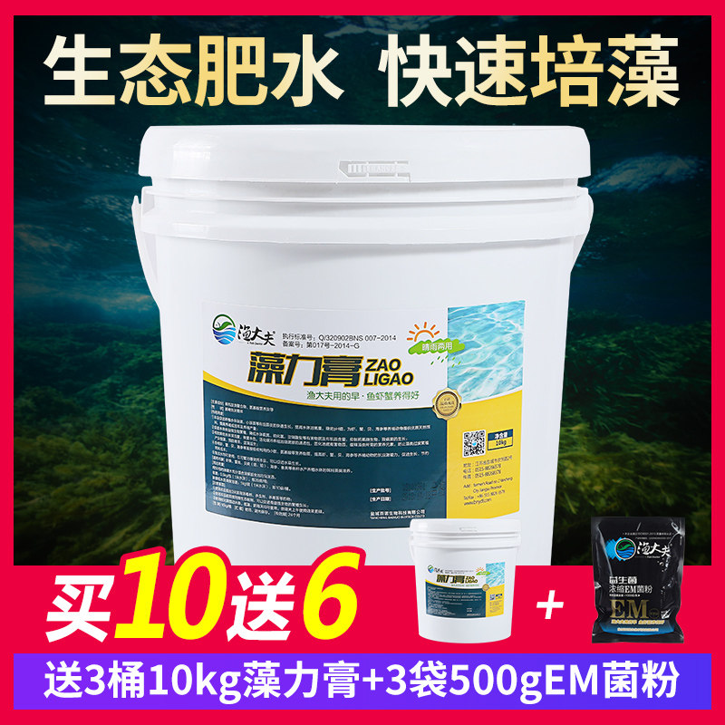 肥水膏浓缩氨基酸生物肥水王小龙虾蟹鱼塘培硅藻源硅藻旺水产养殖