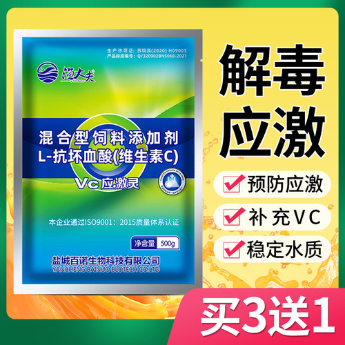VC鱼用应激灵水产养殖解毒维生素