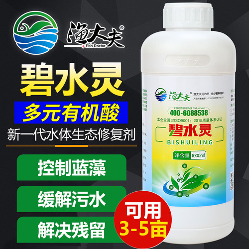水产养殖解毒碧水灵安有机酸调水