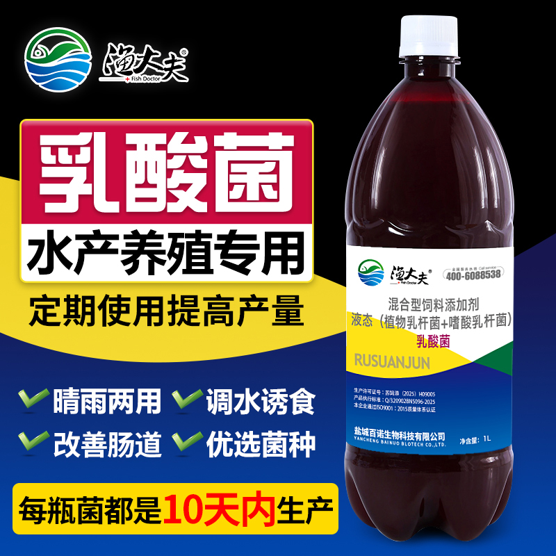 水产养殖乳酸菌净水稳水降解毒素