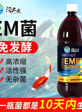 em菌锦鲤硝化细菌鱼缸净水剂水产养殖专用菌种益生菌水族水质净化