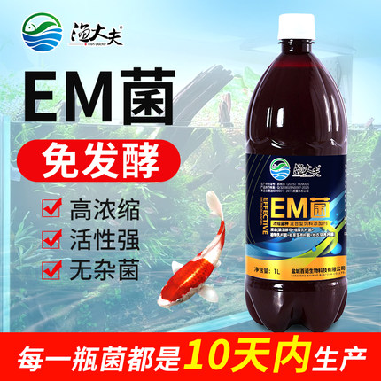 em菌锦鲤硝化细菌鱼缸净水剂水产养殖专用菌种益生菌水族水质净化