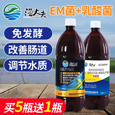 鱼缸专用em菌鱼池鱼塘浓缩益生菌
