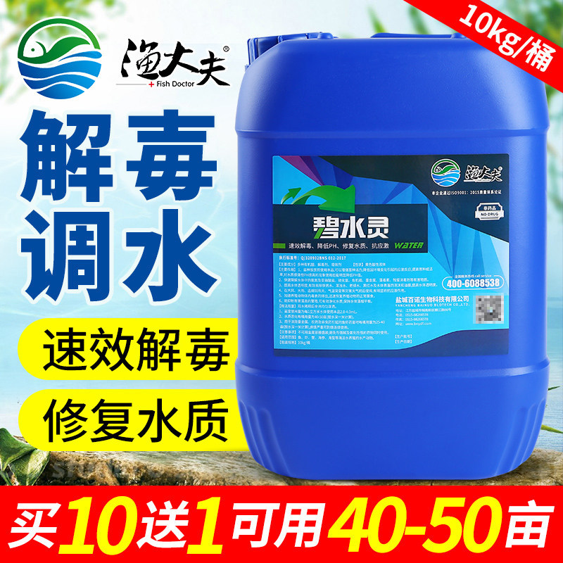 解毒碧水灵安有机酸果酸小龙虾鱼蟹塘调水降氨氮亚硝水产养殖鱼药