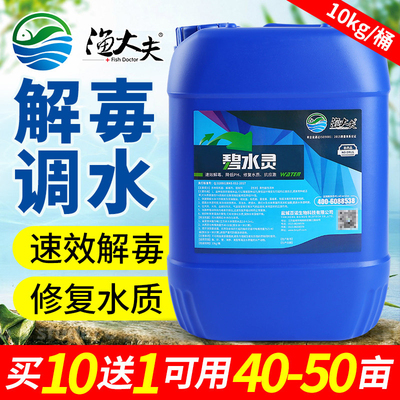 解毒碧水灵有机酸果酸鱼塘调水