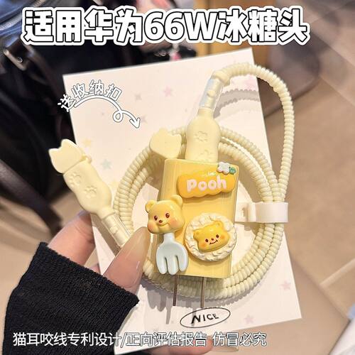 数据线保护套66w冰糖头适用华为mate80/70 air/Pura 80/x数据线