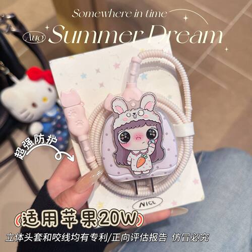 数据线保护套20w适用苹果17手机iphone16promax快充15壳充电器14