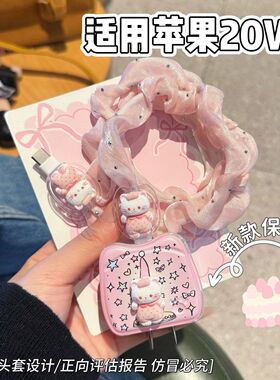 数据线保护套20w适用苹果17手机iphone16promax快充15壳充电器14