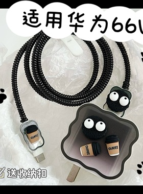 数据线保护套66w适用华为mate60 pro/nova9/p60/50荣耀充电器头40