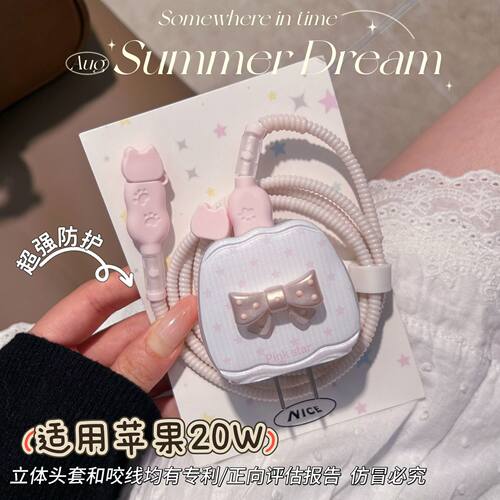 数据线保护套20w适用苹果17手机iphone16promax快充15壳充电器14