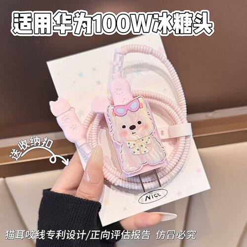 充电器保护套100w适用华为nova15/14数据线p80 pro壳mate80 pro