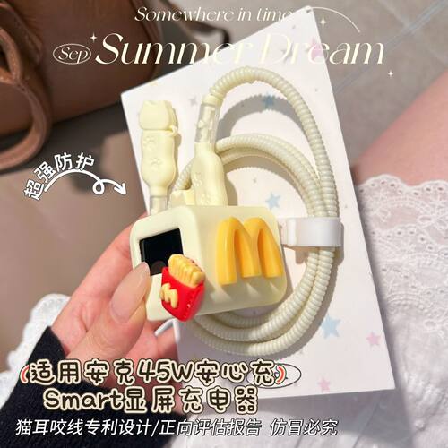 充电器保护套适用安克安心充smart45W屏显适用苹果18promax数据线