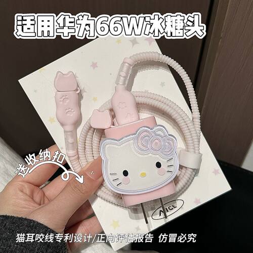 数据线保护套66w冰糖头适用华为mate80/70 air/Pura 80/x数据线