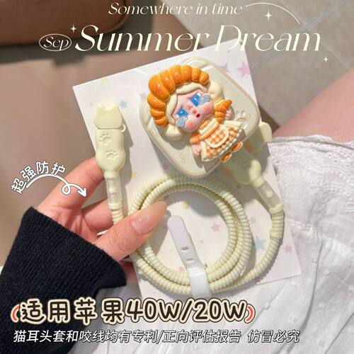数据线保护套20W适用iphone18promax苹果17充电器40W壳16快充15