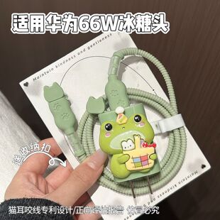 数据线保护套66w冰糖头适用华为mate80 Pura air x数据线