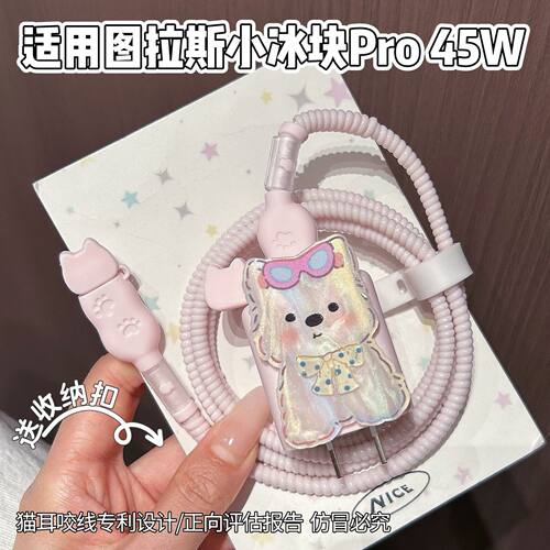 充电器保护套适用图拉斯45W小冰块数据线适用苹果17系列线套16pro