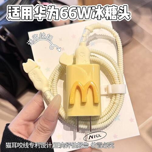 数据线保护套66w冰糖头适用华为mate80/70 air/Pura 80/x数据线