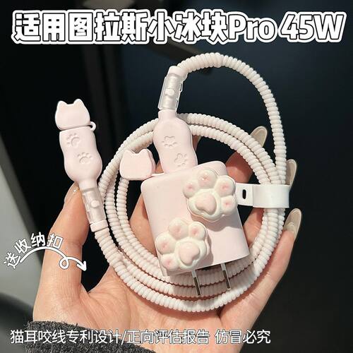 充电器保护套适用图拉斯45W小冰块适用苹果17系列数据线套16 pro