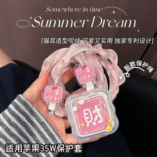 数据线保护套35w适用苹果16快充iPhone15 14promax软12充电器13壳