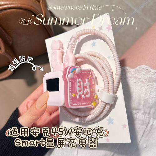 充电器保护套适用安克安心充smart45W屏显适用苹果18promax数据线