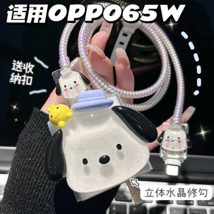 数据线保护套65w适用于oppo reno5/6/7/Ace/find x3/gt充电器pro