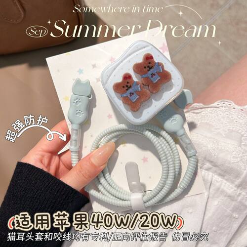 数据线保护套20W适用iphone18promax苹果17充电器40W壳16快充15