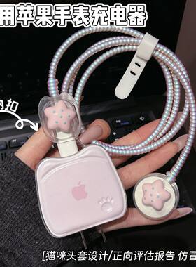 手表数据线保护套适用苹果iWatch S11/S10磁吸充电器20W快充头S9
