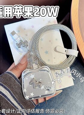 数据线保护套20w适用苹果17手机iphone16promax快充15壳充电器14